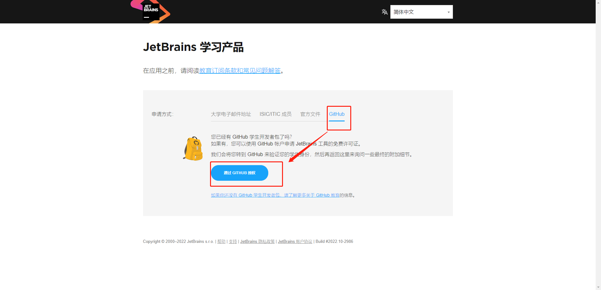 GitHub学生包免费域名，Jetbrains全家桶等福利