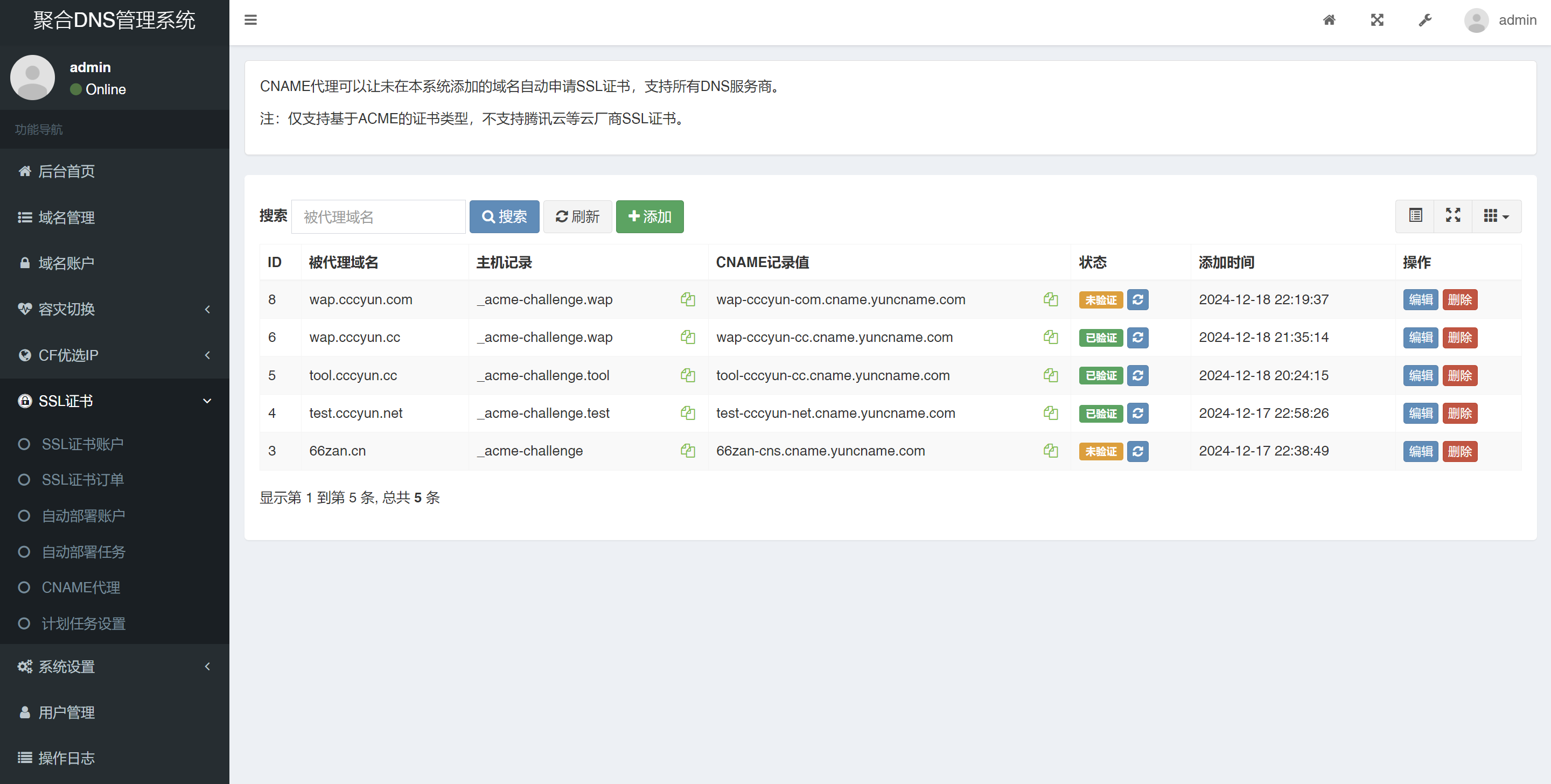 聚合DNS已更新SSL证书自动申请与部署功能