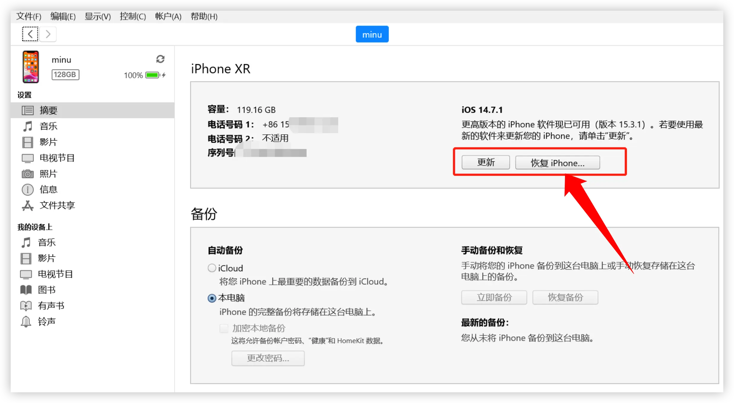 iPhone苹果手机系统如何降级旧版本指南