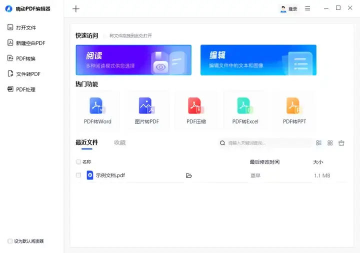 为什么 Microsoft Office 家族中没有 PDF 编辑器？