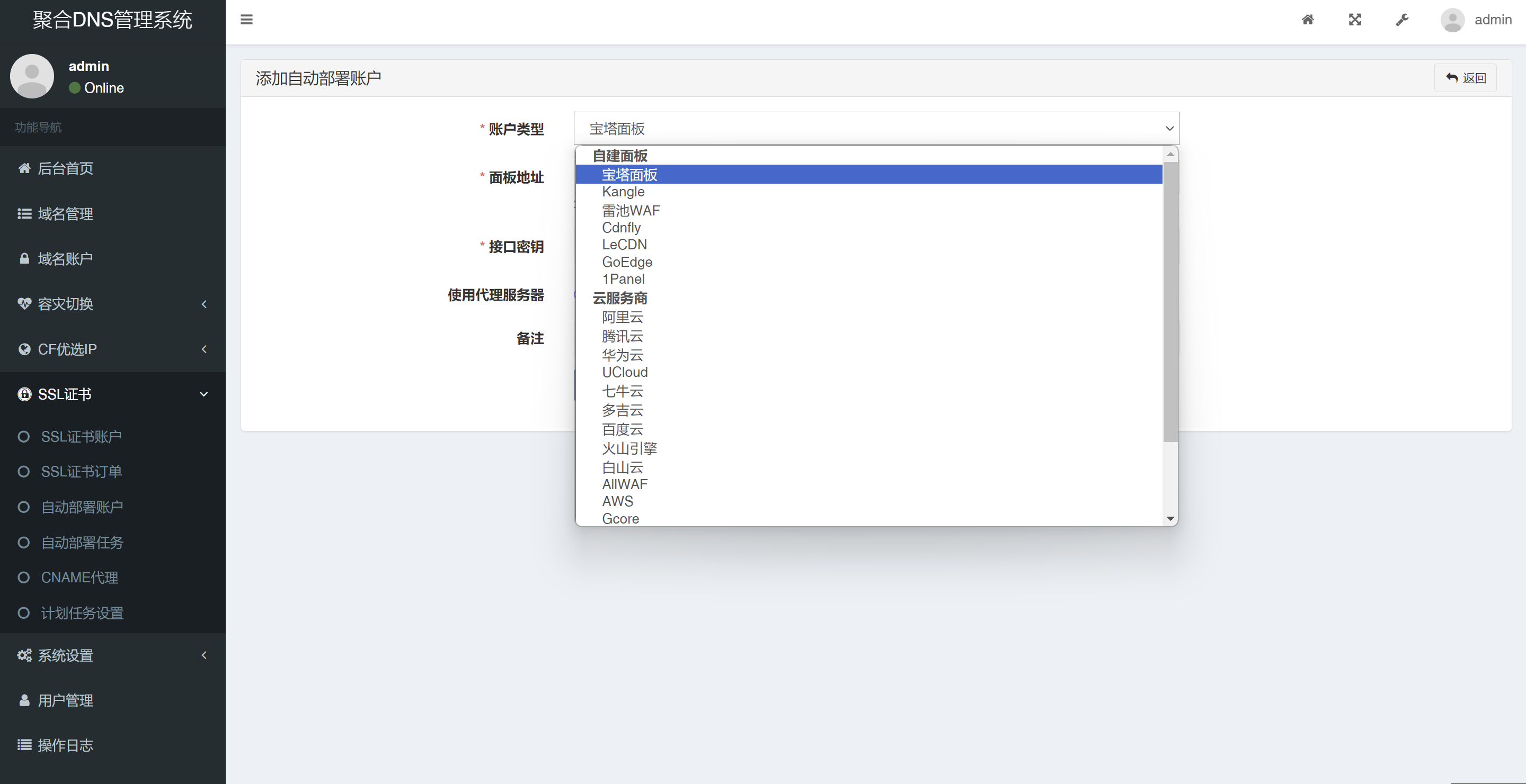 聚合DNS已更新SSL证书自动申请与部署功能