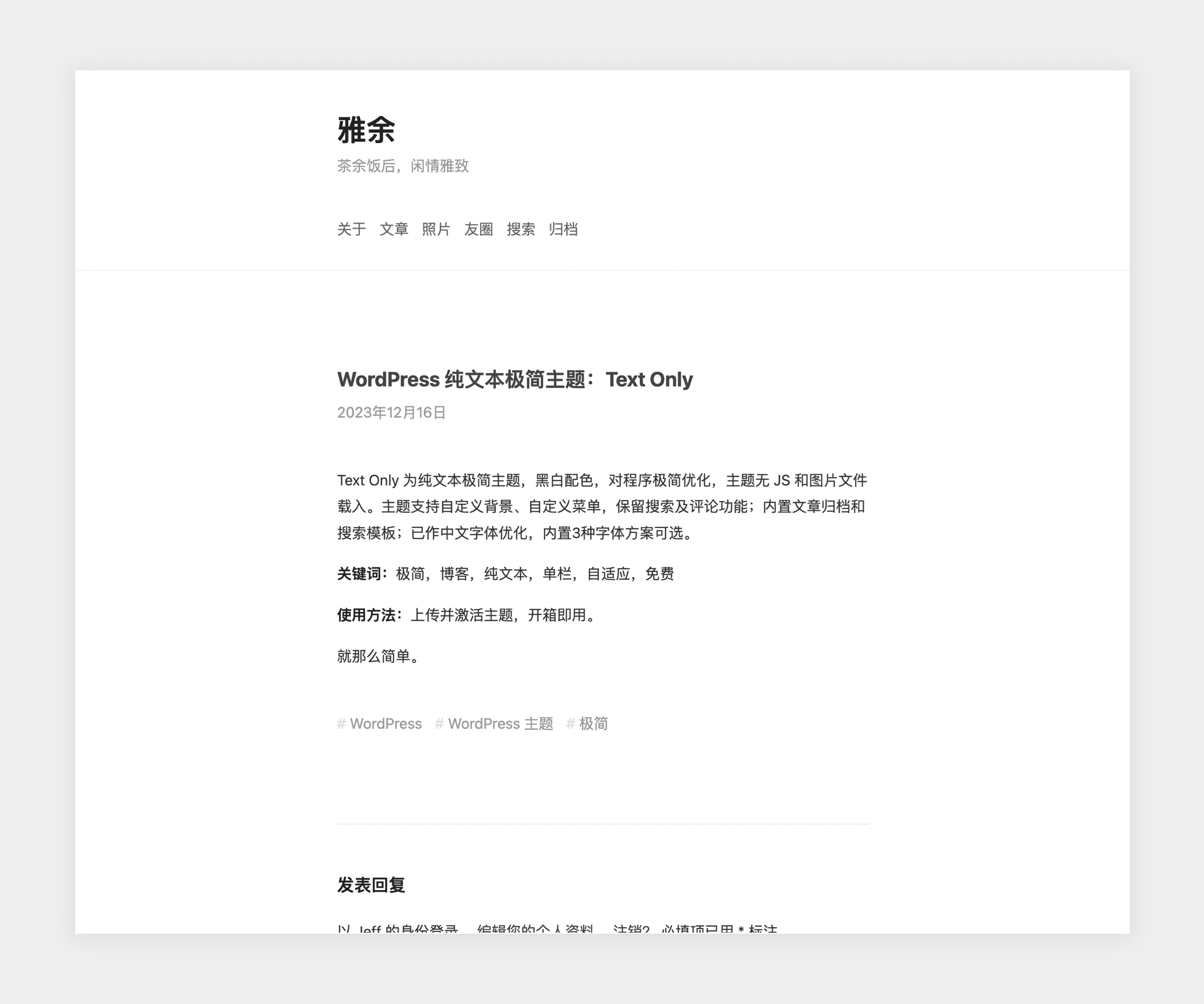 WordPress 纯文本极简主题 Text Only v1.0.0 发布-雅余