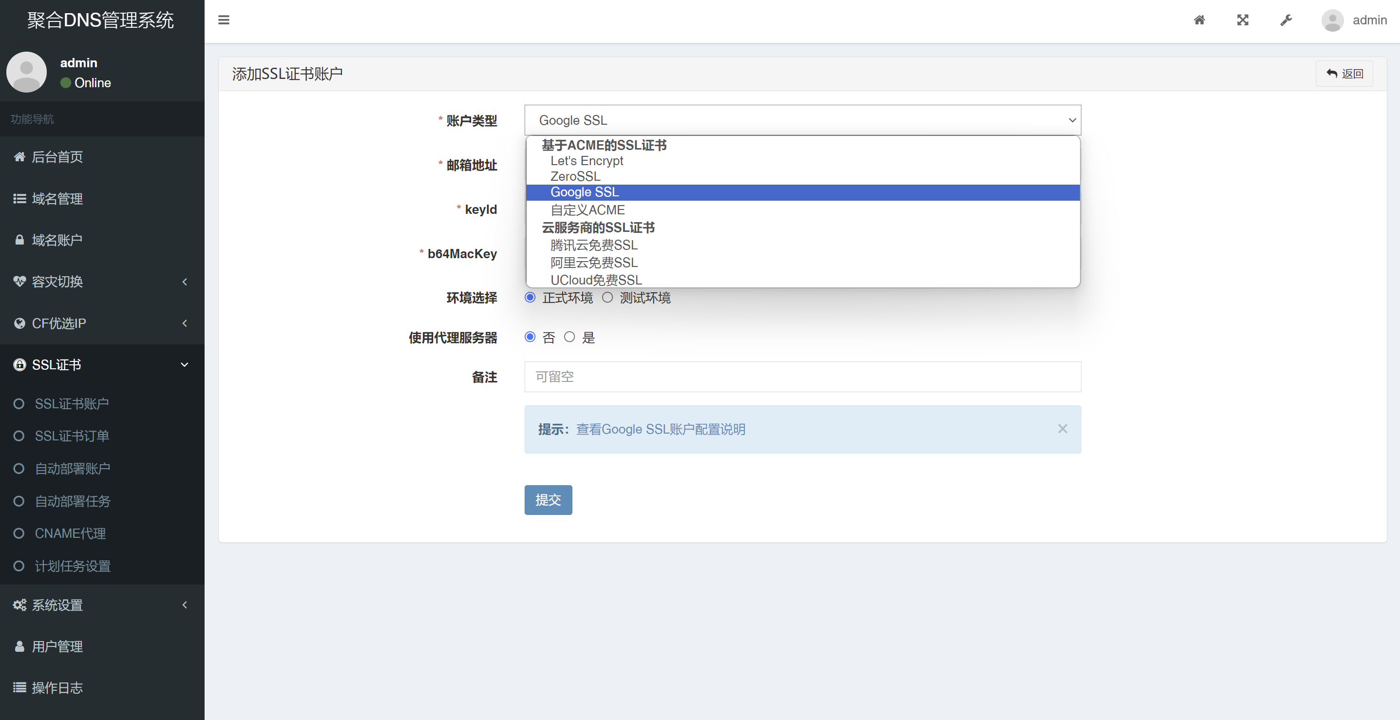 聚合DNS已更新SSL证书自动申请与部署功能